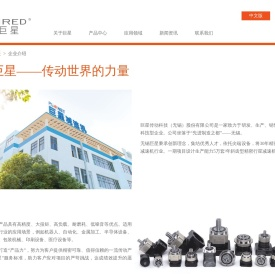 巨星传动科技（无锡）股份有限公司
