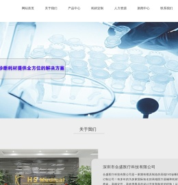 深圳市合盛医疗科技有限公司