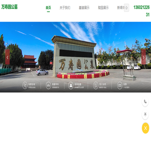 万寿园公墓