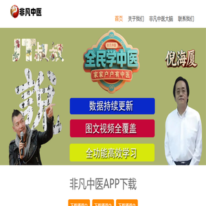 非凡中医官网