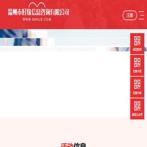 温州市鹿城区好缘信息咨询服务部