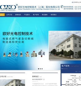 欧好光电控制技术（上海）股份有限公司