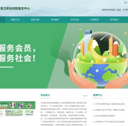 北京爱卫职业技能鉴定中心