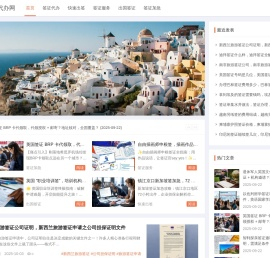 一签签证代办网