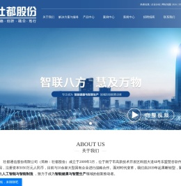 壮都通信股份有限公司