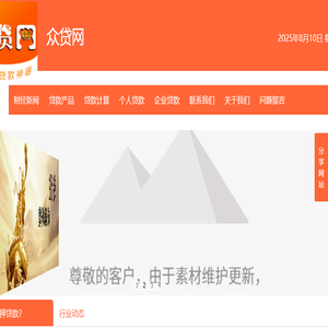 众贷网