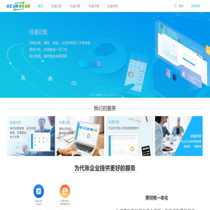 旺通智慧财税