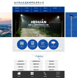扬州禾欢交通照明科技有限公司