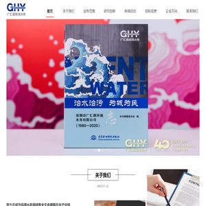 深圳市广汇源环境水务有限公司