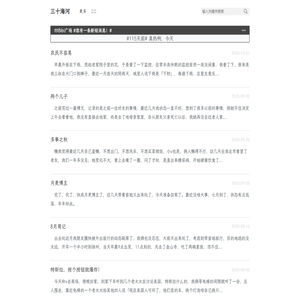 三十海河