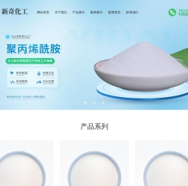 阳离子聚丙烯酰胺