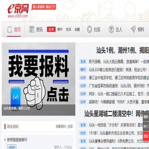 汕头e京网st001.com