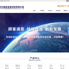 宝鸡天盛泰金属材料有限公司
