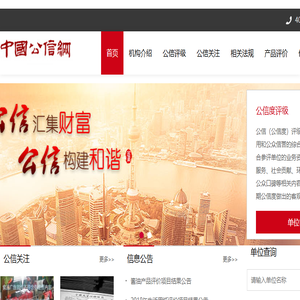 中国公信网