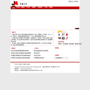 杰盟公司