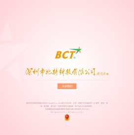深圳市比特科技有限公司