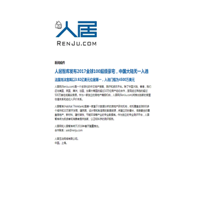 人居网：地产