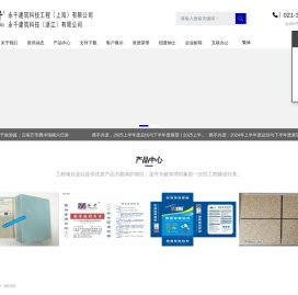 永千建筑科技工程（上海）有限公司