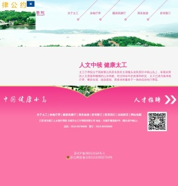 太工疗养院