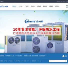 欧必特空气能