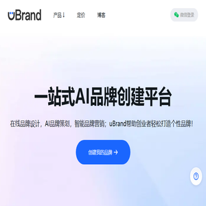 AI品牌设计生成平台｜帮助初创企业快速创建和管理品牌