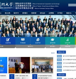 厦门大学国际合作与交流处