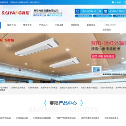 生产石墨烯远红外电暖器