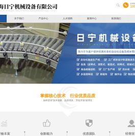 上海日宁机械设备有限公司