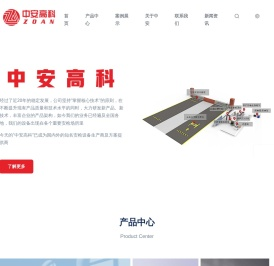 深圳中安高科电子有限公司