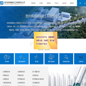 贵州真琪精细化工有限责任公司