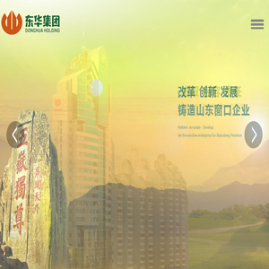 深圳市东华实业（集团）有限公司