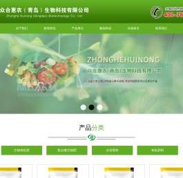 众合惠农（青岛）生物科技有限公司