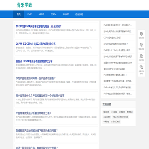 青禾学致