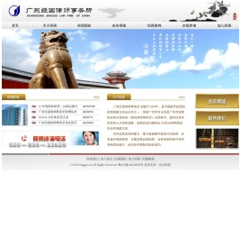 广东经国律师事务所