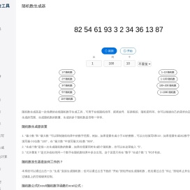 随机数生成器