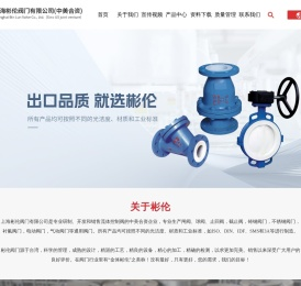 上海彬伦阀门有限公司官方网站