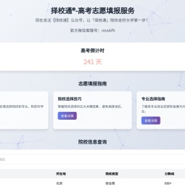 择校通®
