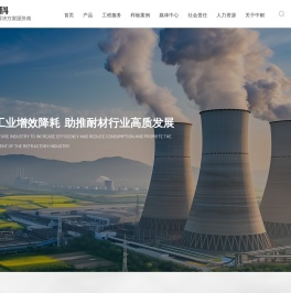 河南中耐高科炉衬材料有限公司
