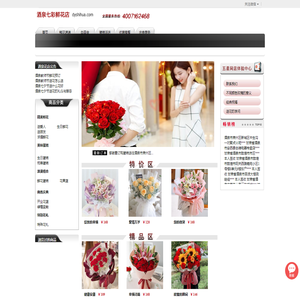 酒泉鲜花