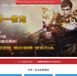 传奇一条龙,传奇私服,传奇sf开区一条龙,信誉传奇一条龙服务公司,九八玩网络