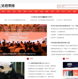 生活消费网