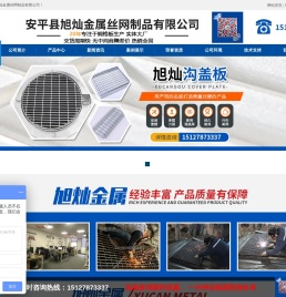 安平县旭灿金属丝网制品有限公司