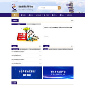 延安市招标投标协会