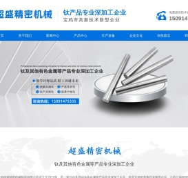 宝鸡超盛精密机械制造有限公司