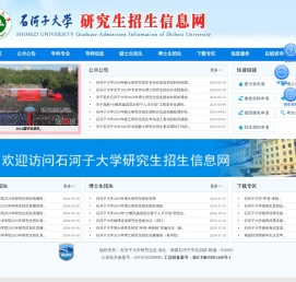 石河子大学研究生招生信息网