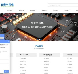 深圳市宏誉半导体有限公司