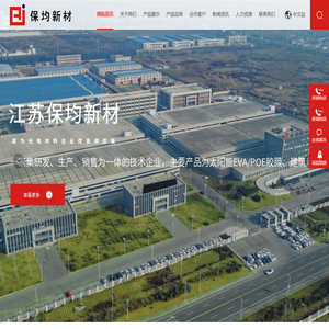 江苏保均新材科技有限公司