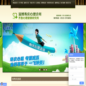 淄博心理咨询