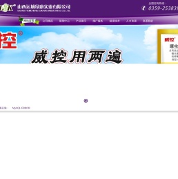 山西运城绿康实业有限公司