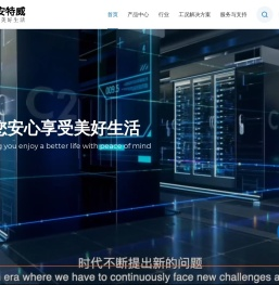 苏州安特威工业智能科技股份有限公司